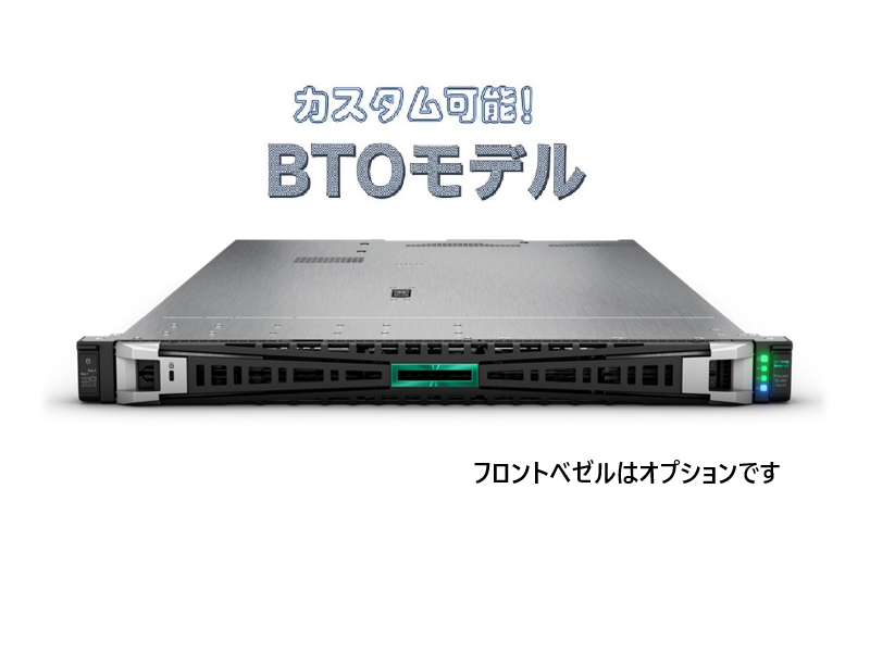 新品 HP ProLiant DL360 Gen11 BTOカスタマイズ